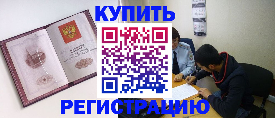 прописка от собственника в Коми